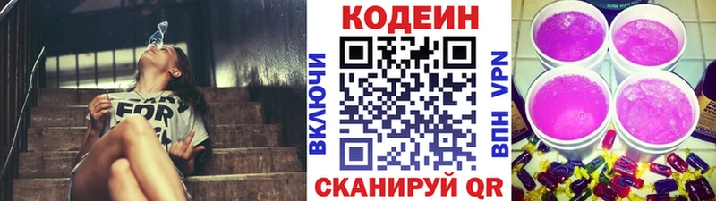 Кодеин Purple Drank  Ершов 